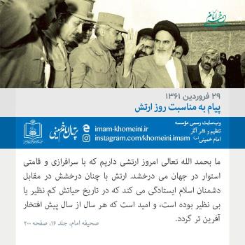 ۲۹ فروردین