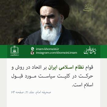 قوام نظام اسلامی
