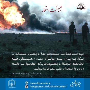 شناخت استعمار