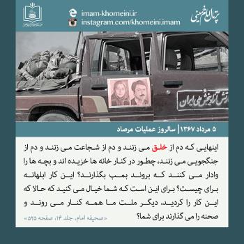 سالروز عملیات مرصاد