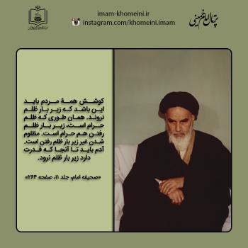 ظلم ستیزی و عدالت گستری‏‏ ‏