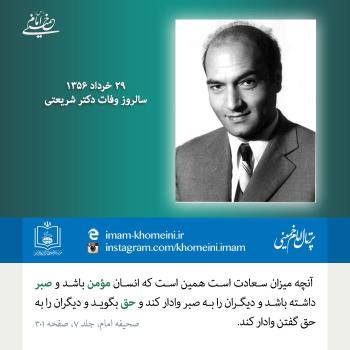 سالروز وفات دکتر شریعتی
