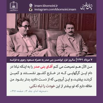 فرار بنی صدر