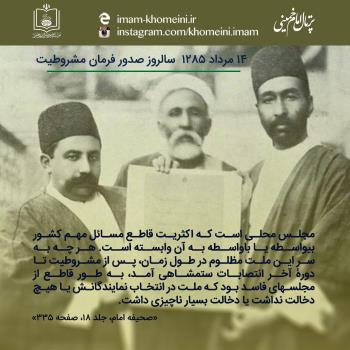 سالروز صدور فرمان مشروطیت