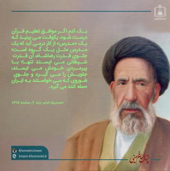 انسان سازی به وسیله قرآن
