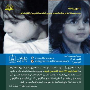 ۲۱ بهمن ماه
