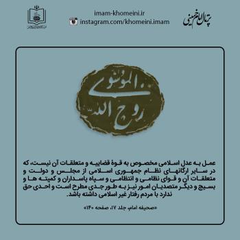 فرمان ۸ ماده ای