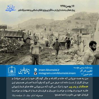16 بهمن ماه
