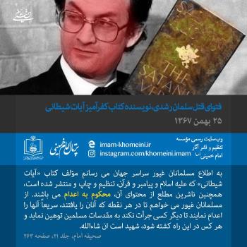 ۲۵ بهمن ماه