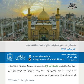 ۲۳ اسفند ماه