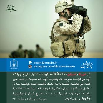 سازش با ابر قدرتها
