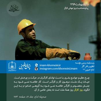 تجلیل از کارگران زحمتکش
