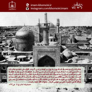 سالروز آتش گشودن به حرم امام رضا(ع)