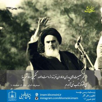 ۱۲ بهمن ماه