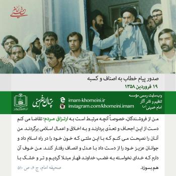19 فروردین