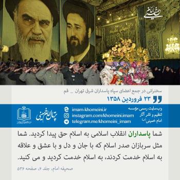 ۲۳ فروردین