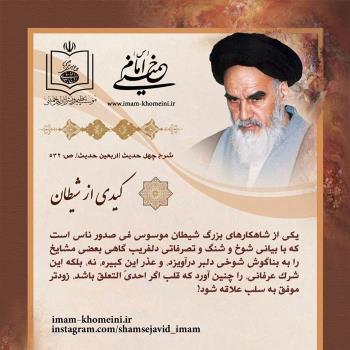 مکاید شیطان