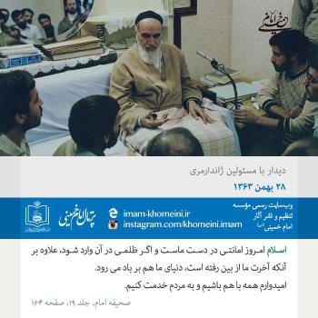 ۲۸ بهمن ماه