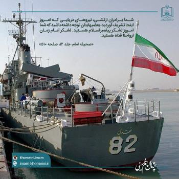 ارتش، نیروی اسلامی هدایتگر‏