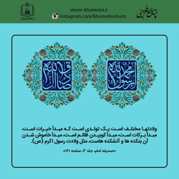 میلاد پیامبر اکرم(ص)
