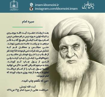 سیره امام