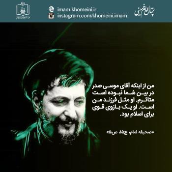 امام موسی صدر