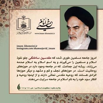 مقدسین ساختگی
