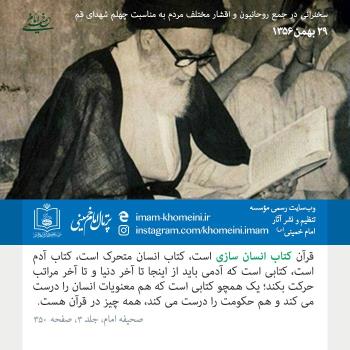 ۲۹ بهمن ماه