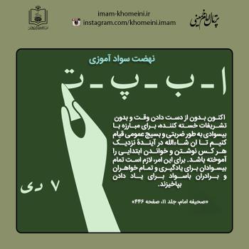 بسیج عمومی برای مبارزه با بیسوادی