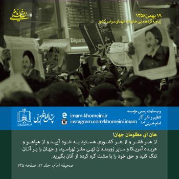 ۱۹ بهمن ماه