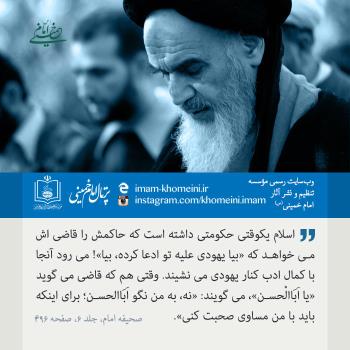 نمونه ای از رفتار حاکم اسلامی‏