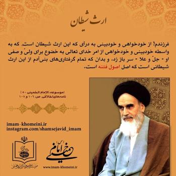 خود خواهی و خودبینی