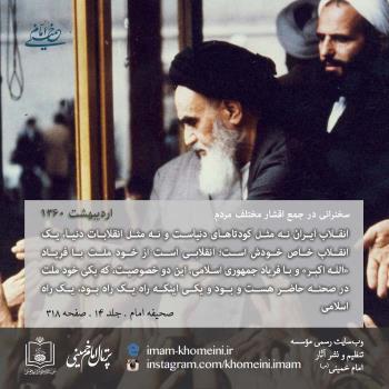 ‏‏اسلامی و مردمی بودن انقلاب