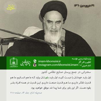 31 فروردین