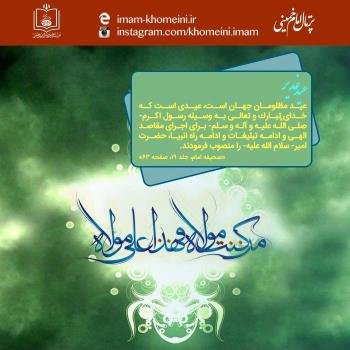 عید غدیر