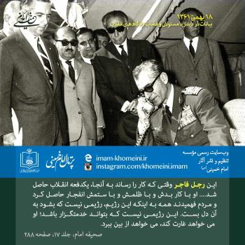 ۱۸ بهمن ماه