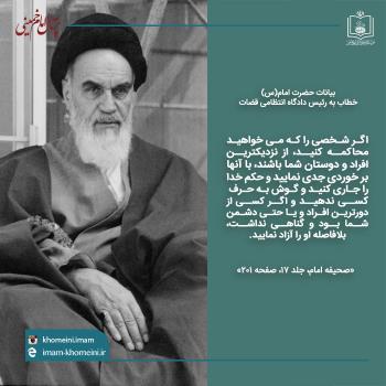 جدیت در اجرای احکام الهی