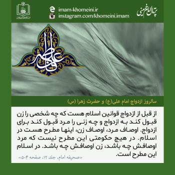 سالروز ازدواج امام علی(ع) و حضرت زهرا (س)
