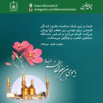 ولادت امام موسی کاظم