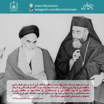 میلاد مسیح(ع)