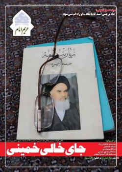 نشریه حریم امام شماره 371