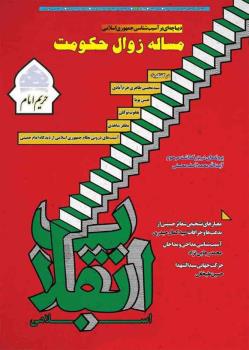 نشریه حریم امام شماره 391
