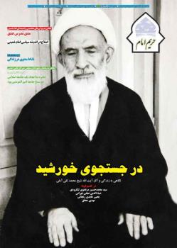 نشریه حریم امام شماره 399