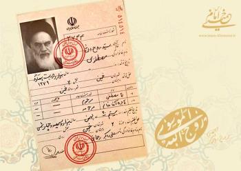 درخواست امام برای صدور شناسنامه جدیدشان پس از پیروزی انقلاب اسلامی