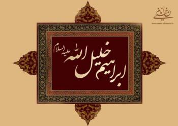 از نظر امام  بنیانگذار ایثار کیست؟