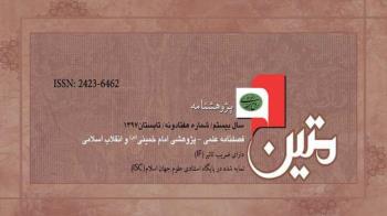 شماره جدید فصلنامه علمی پژوهشی متین منتشر شد