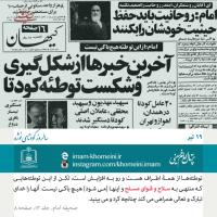 ۱۹ تیر