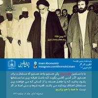 ۲۳ بهمن ماه