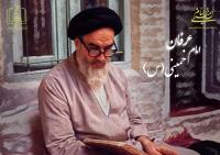 جمع میان علم و عرفان
