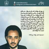 شهید هاشمی نژاد